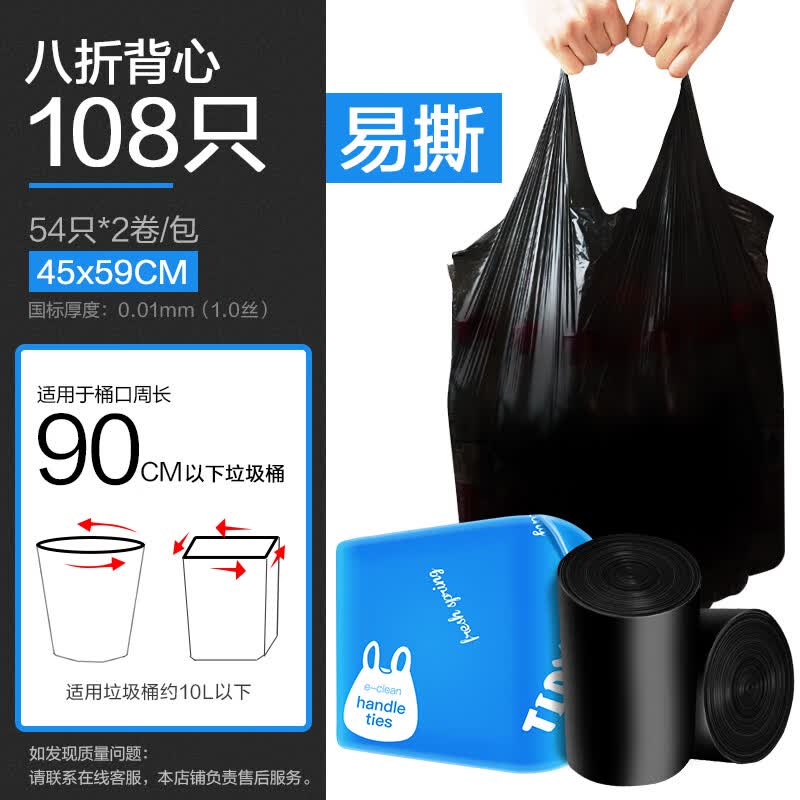 e洁绑提式加厚垃圾袋国标一级10L108只 5.9元 - 86线报