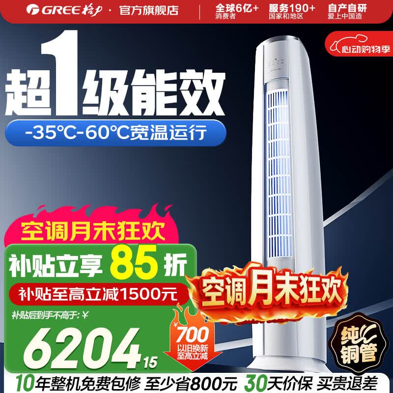 格力云锦三代KFR-72LW/NhBa1BAj新一级能效立柜式空调3匹 7297元 - 86线报