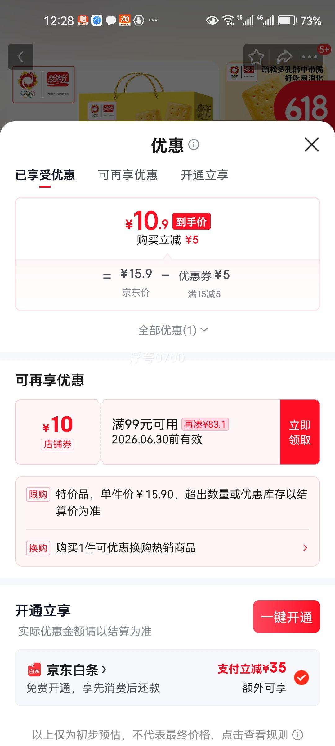 盼盼悠点苏打咸味饼干800g礼盒装 10.9元 - 86线报