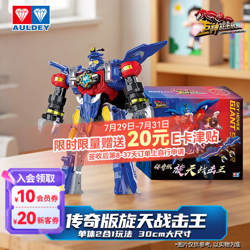 奥迪双钻巨神战击队30CM变形机器人金刚旋天战击王传奇版 88.75元 - 线报酷