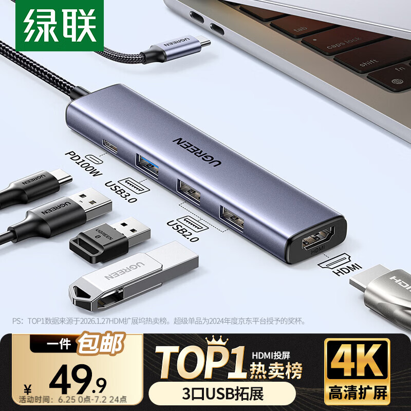 绿联雷电4Type-C扩展坞 49.9元 - 86线报