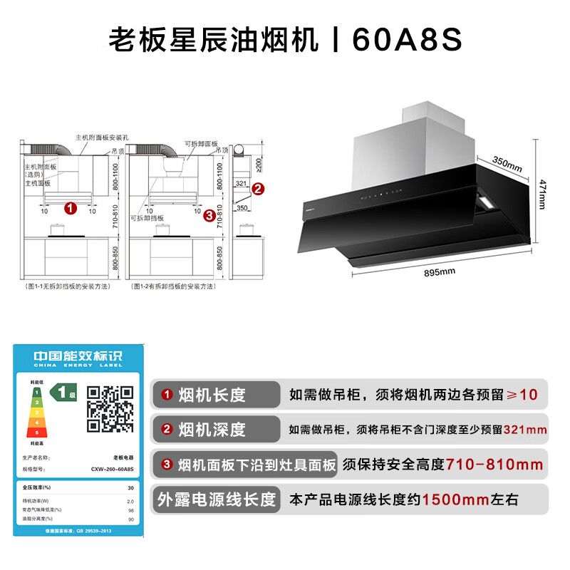 老板星辰系列CXW-260-60A8S侧吸式吸油烟机 1676.64元 - 86线报