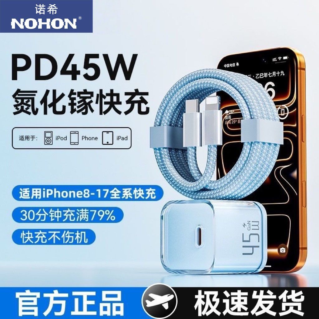 诺希45W快充氮化镓充电器适用苹果17/16/15/14/13/12/8充电PD套装 19.9元 - 线报酷