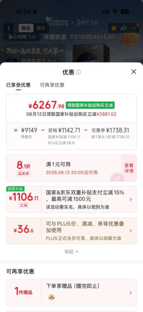 小天鹅小乌梅3.0 10kg洗烘套装TG10VE40+TH10VE40 6067.98元 - 86线报 小天鹅小乌梅3.0 10kg洗烘套装TG10VE40+TH10VE40 6067.98元 - 86线报