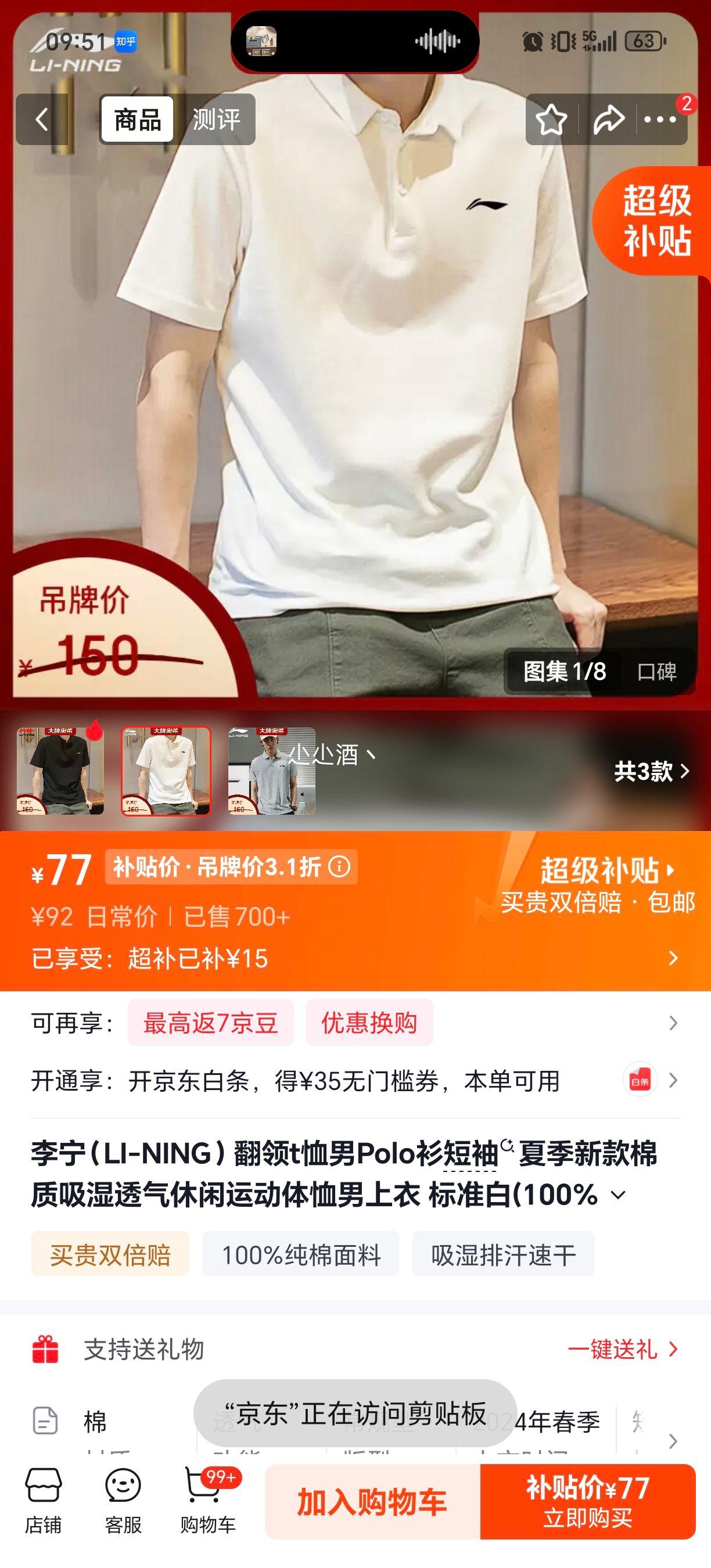李宁男士短袖100%纯棉Polo衫 77元 - 86线报
