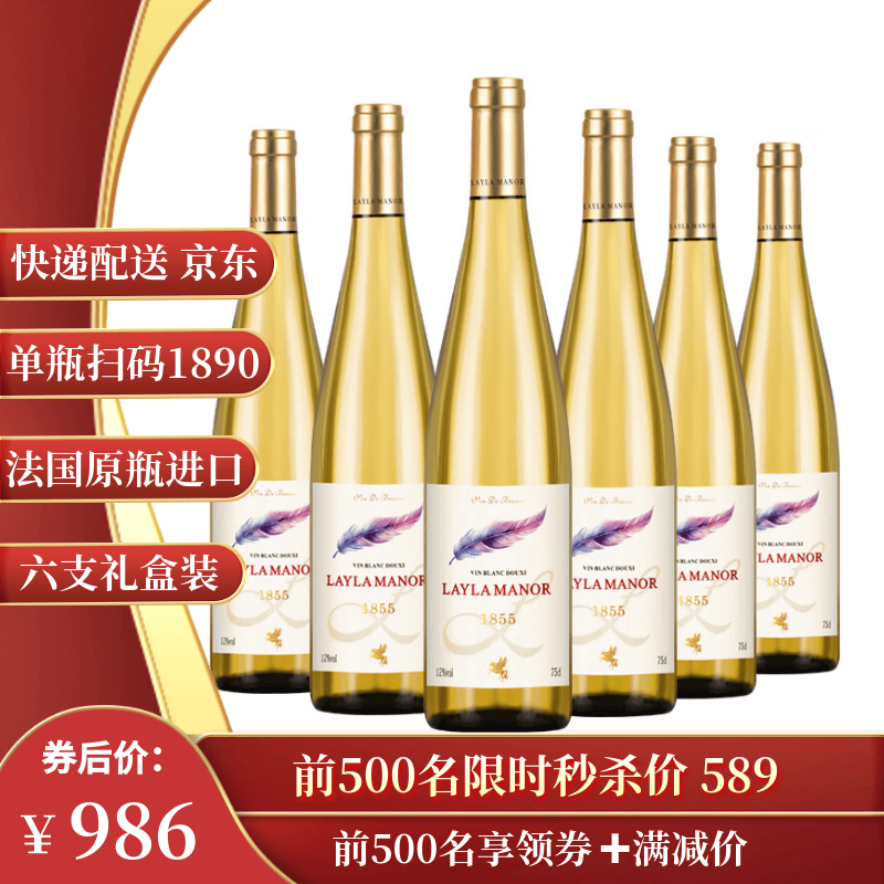 蕾拉法国甜白葡萄酒750mlX6瓶整箱装 176元 - 86线报 蕾拉法国甜白葡萄酒750mlX6瓶整箱装 176元 - 86线报