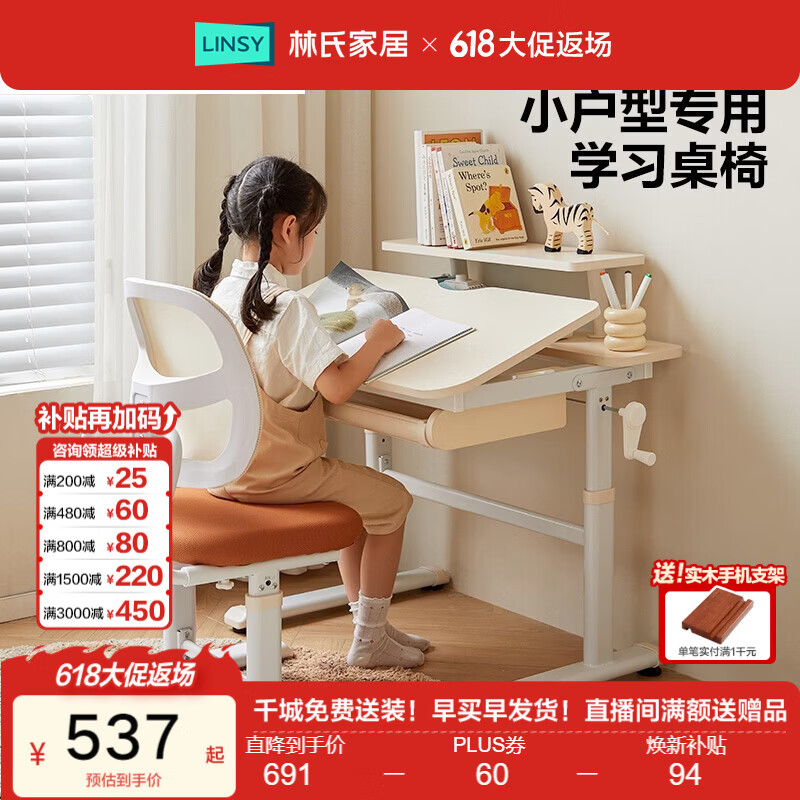 林氏家居升降儿童学习桌椅套装 506.59元 - 86线报 林氏家居升降儿童学习桌椅套装 506.59元 - 86线报