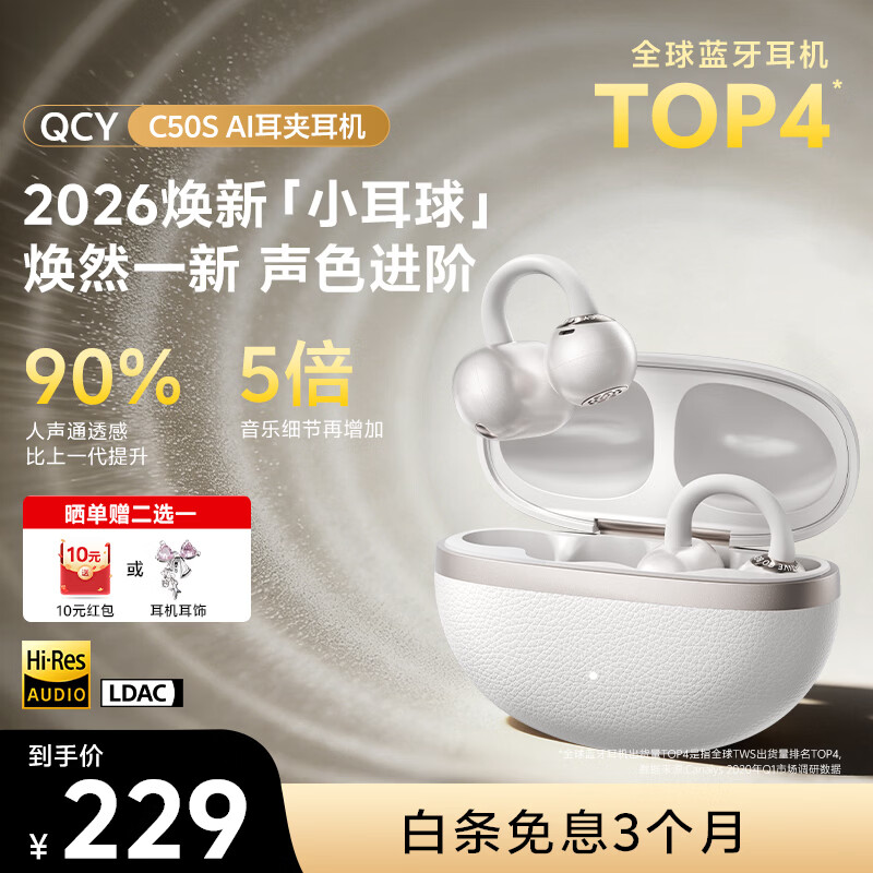 QCY C50S 通话降噪蓝牙耳机白色 196元 - 86线报 QCY C50S 通话降噪蓝牙耳机白色 196元 - 86线报