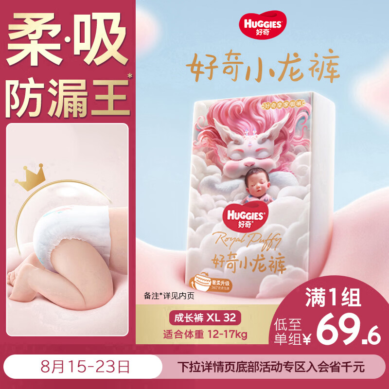 好奇皇家小龙裤婴儿拉拉裤XL32片 54.7元 - 线报酷