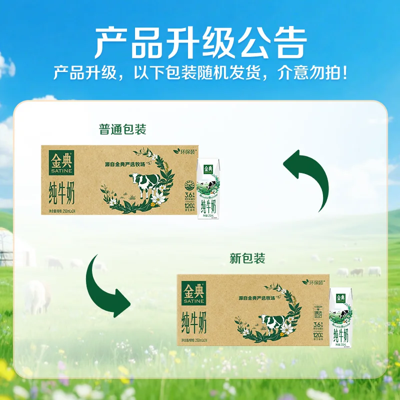 金典3.6g乳蛋白纯牛奶250ml*24盒 48.5元 - 86线报