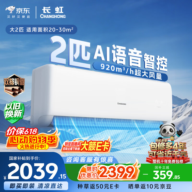 长虹KFR-51GW/GKW+R1智慧语音空调2匹 1792.13元 - 线报酷 长虹KFR-51GW/GKW+R1智慧语音空调2匹 1792.13元 - 线报酷