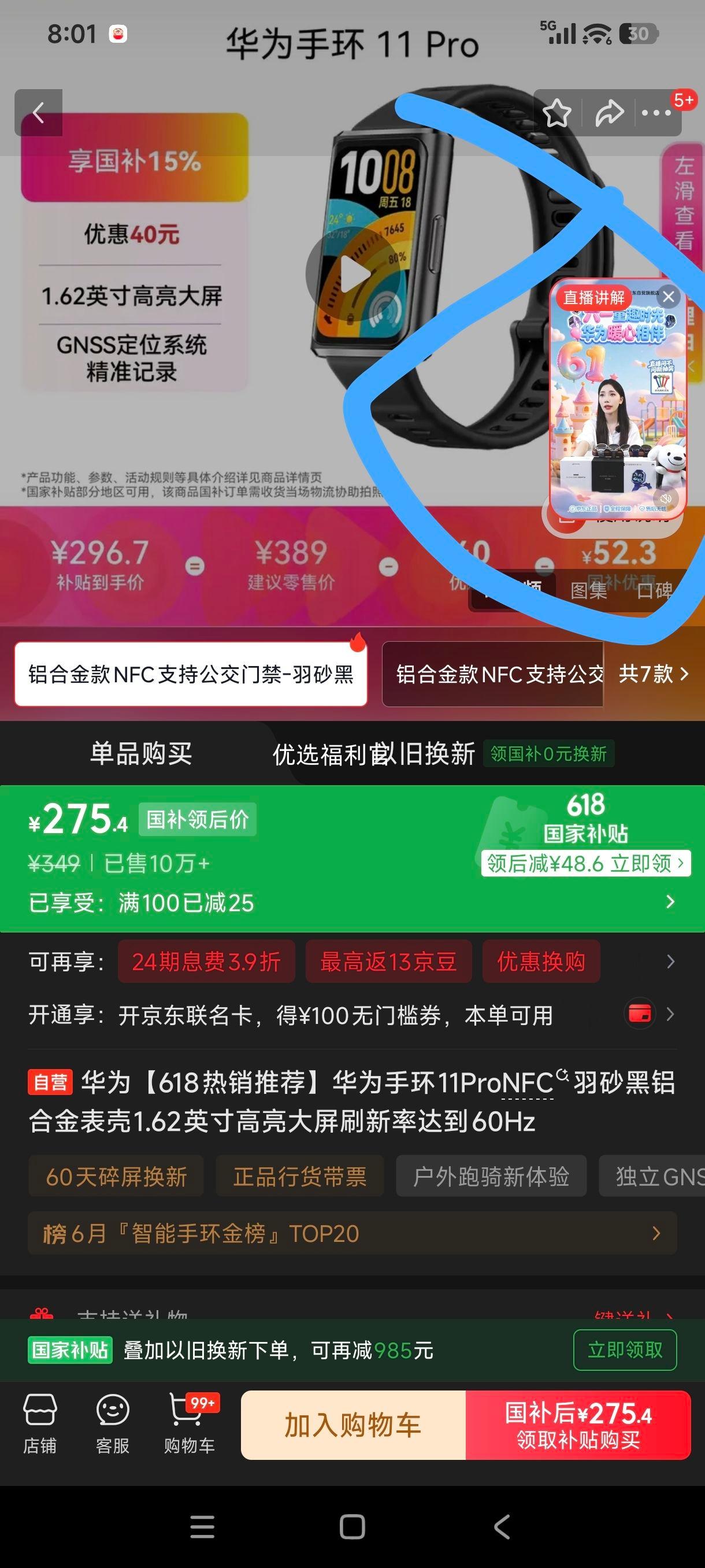 华为手环11Pro NFC版羽纱黑 334元 - 86线报