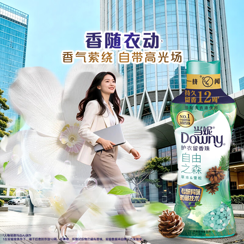 Downy花萃密语系列护衣留香珠200g草木清香 21.3元 - 86线报