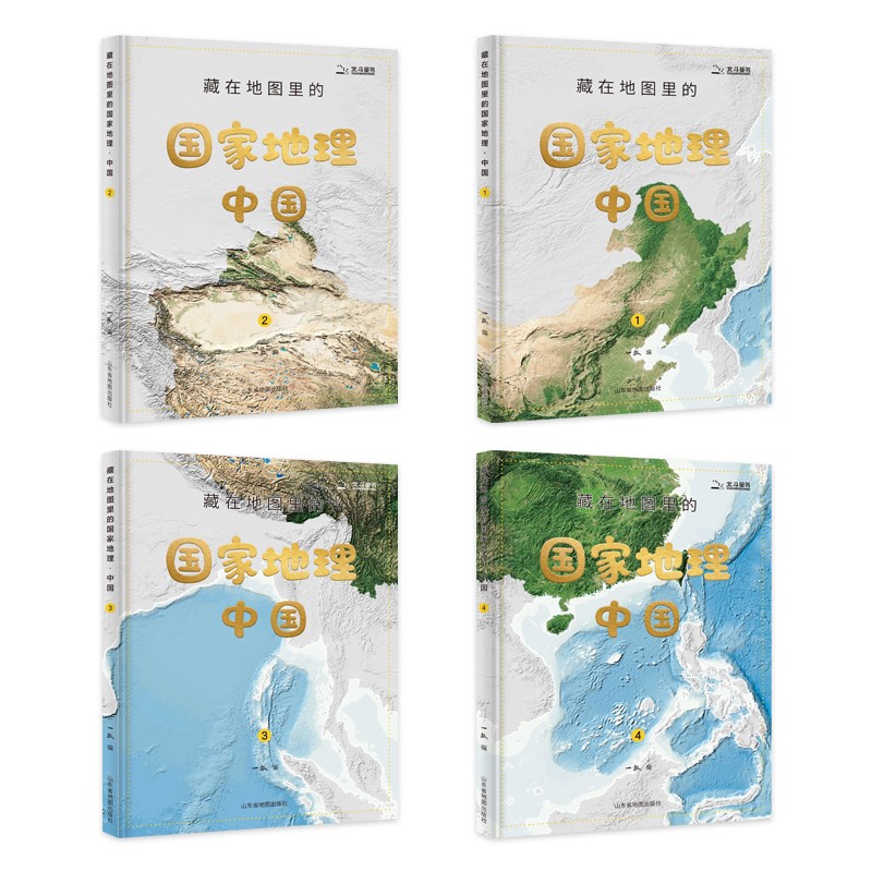 藏在地图里的国家地理·中国精装套装共4册 69元 - 86线报