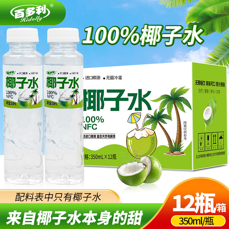 Hidolly椰子水350ml*12瓶 25.9元 - 86线报