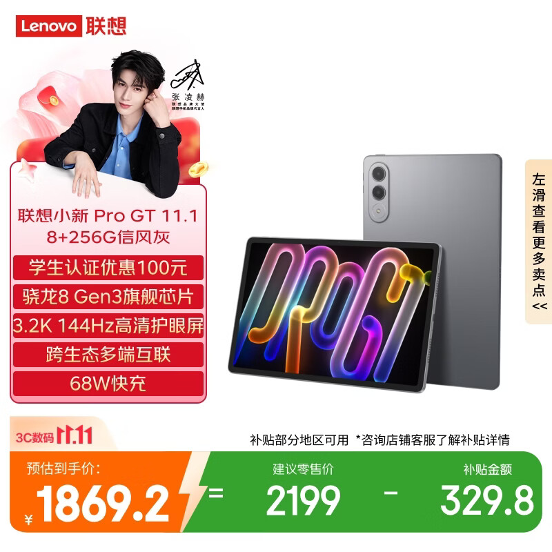 联想小新ProGT骁龙版11.1英寸平板电脑高刷LCD屏芯片影音 1528.3元 - 86线报