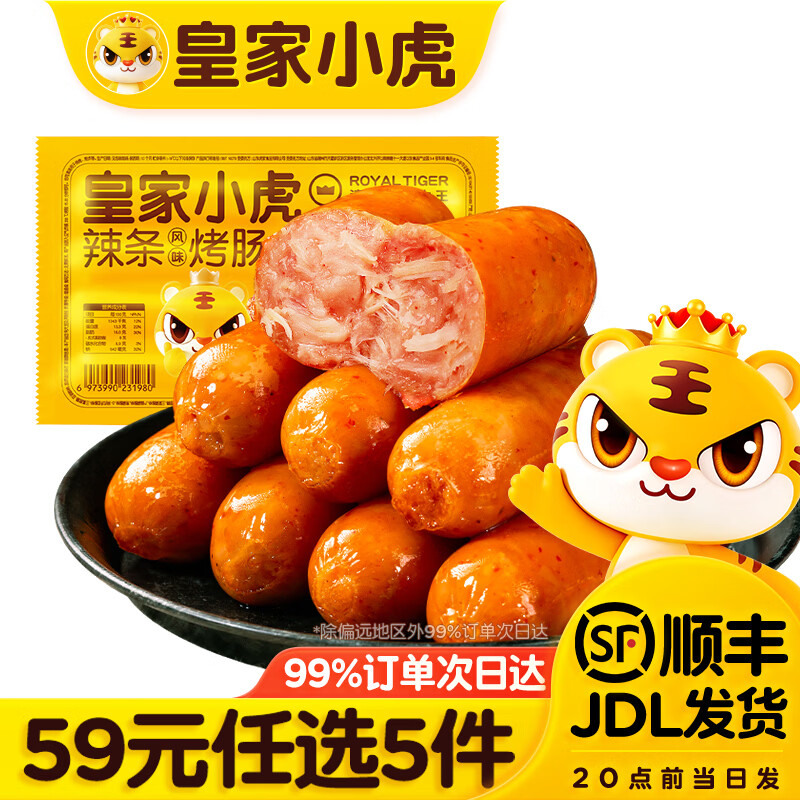 皇家小虎辣条风味烤肠400g任选5件 8.8元 - 86线报 皇家小虎辣条风味烤肠400g任选5件 8.8元 - 86线报
