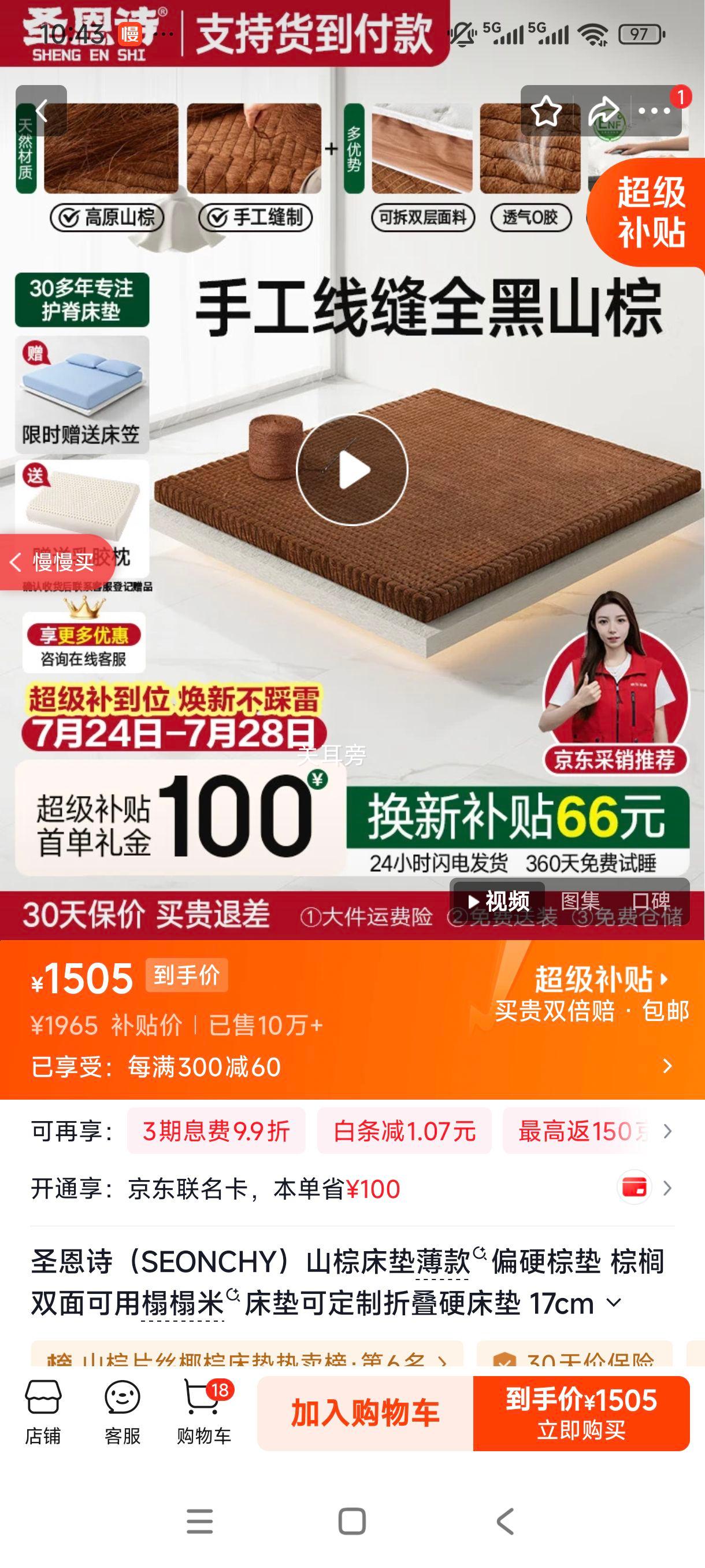 圣恩诗山棕床垫薄款偏硬双面可用榻榻米可折叠1.2×1.9m 17cm 1505元 - 86线报