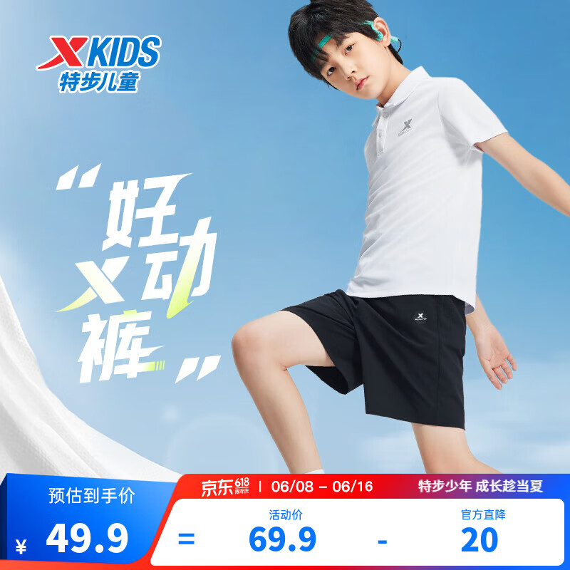 特步 透气舒适 儿童运动短裤 券后29.9元 满69减10元 59-10 - 86线报
