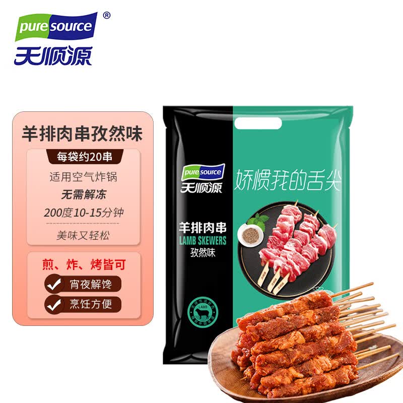 天顺源羊排肉串孜然味480g 28元 - 线报酷