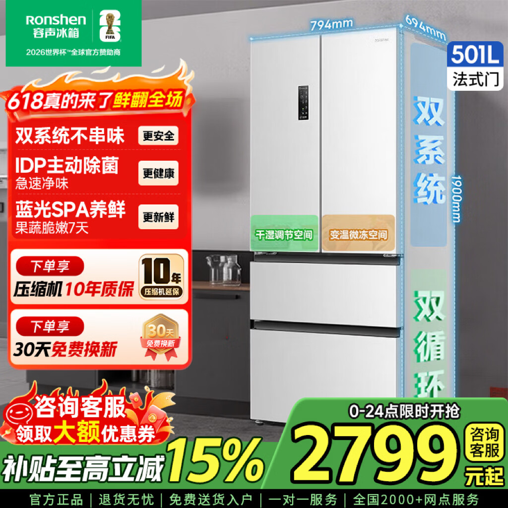 容声BCD-501WD3MPZ-CY34风冷法式多门冰箱501L皓月白 2299元 - 86线报