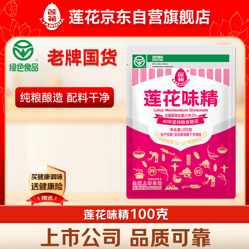 莲花味精100g 2.69元 - 86线报