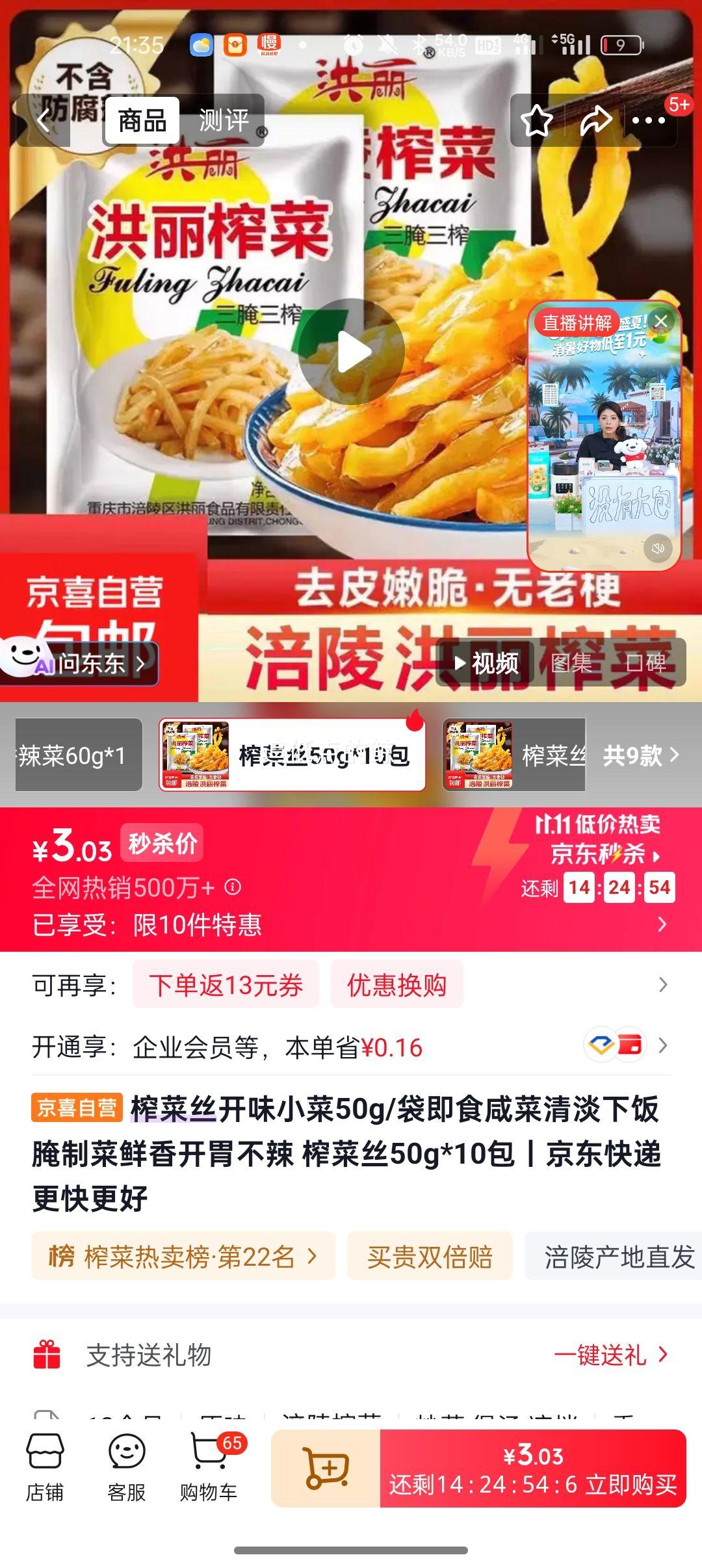 榨菜丝开味小菜50g×10包即食咸菜 3.03元 - 清风线报