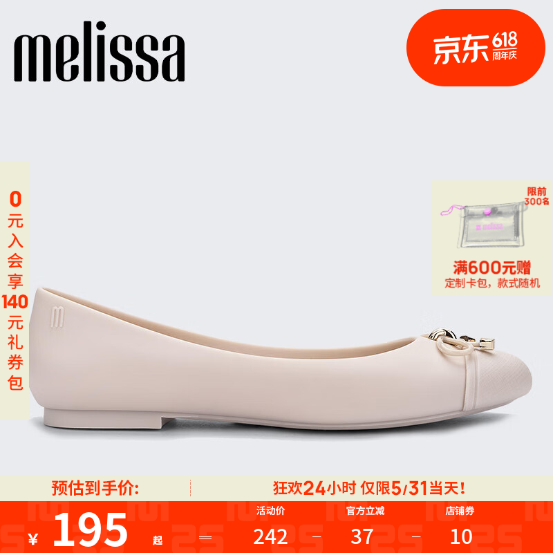 melissa梅丽莎新品简约撞色蝴蝶结果冻成人女士单鞋32772浅米色 137.9元 - 86线报
