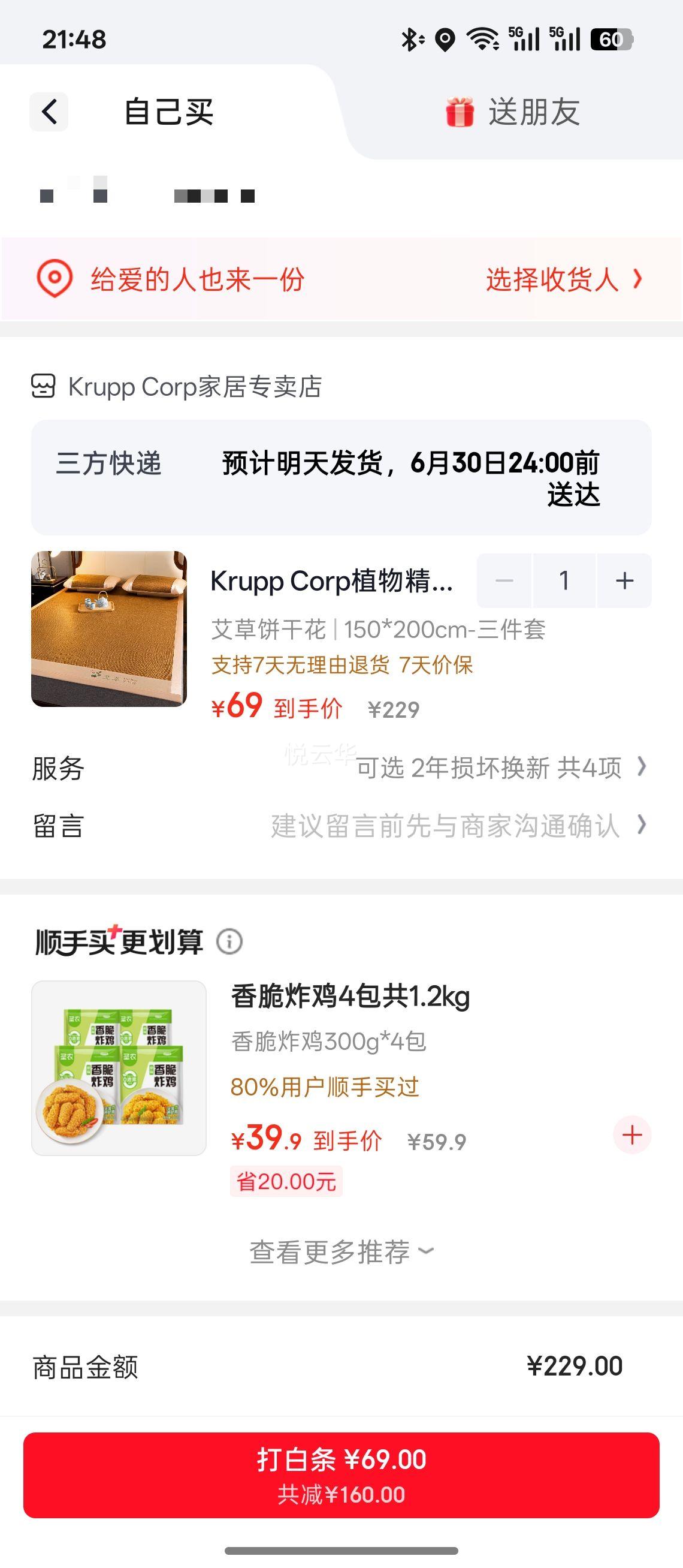 Krupp Corp印尼藤席凉席三件套150×200cm透气艾草款 69元 - 86线报