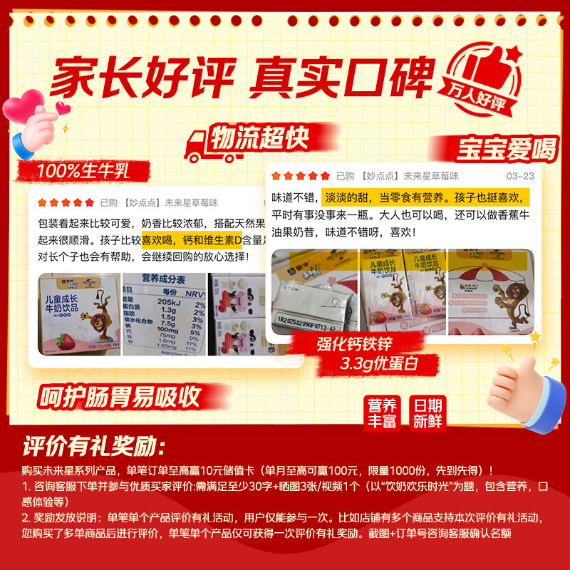 蒙牛未来星儿童成长牛奶饮品草莓味125ml*20盒 12.9元 - 86线报