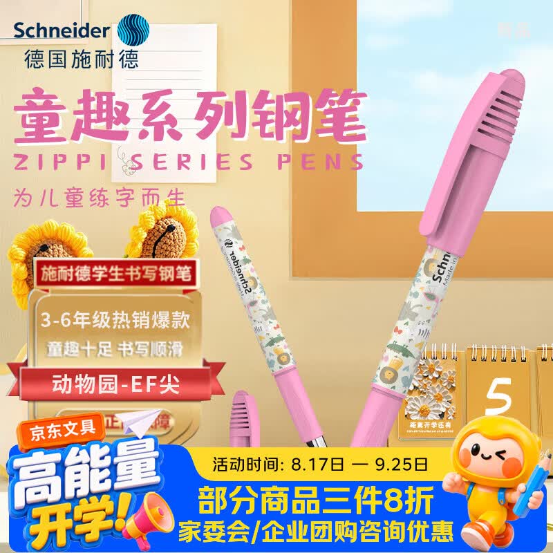 施耐德小学生钢笔初学者儿童正姿练字笔三四年级墨囊钢笔EF尖童趣-动物园 14元 - 线报酷