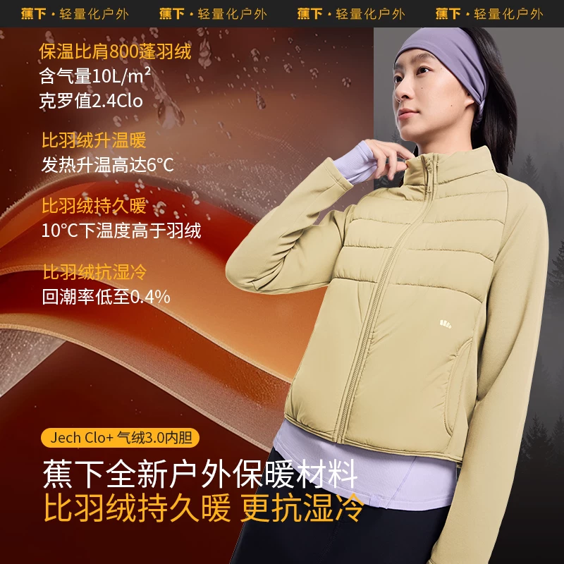 蕉下女气绒冲锋衣LS19524户外可拆三合一 289.9元 - 线报酷