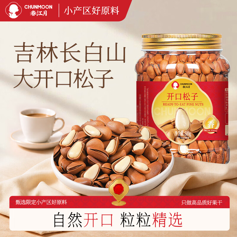 春江月东北特大颗粒松子500g 42.9元 - 清风线报