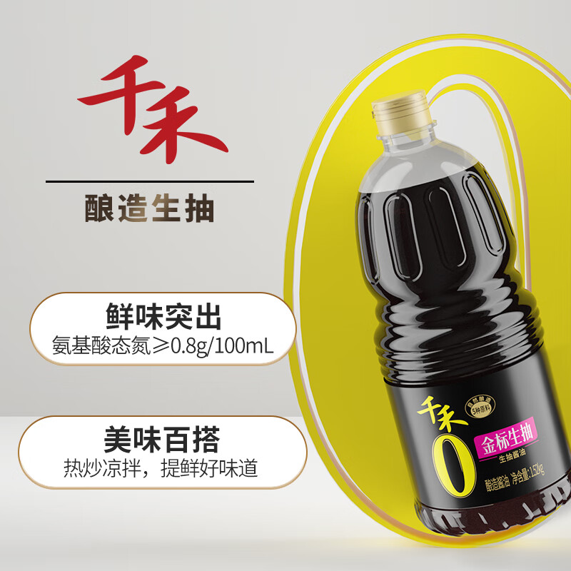 千禾酱油醋料酒套装生抽蚝油组合装4060g 15元 - 86线报