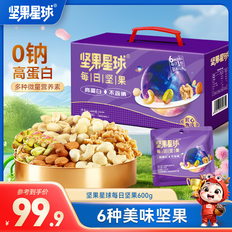 坚果星球高蛋白混合纯坚果礼盒600g 59.9元 - 86线报