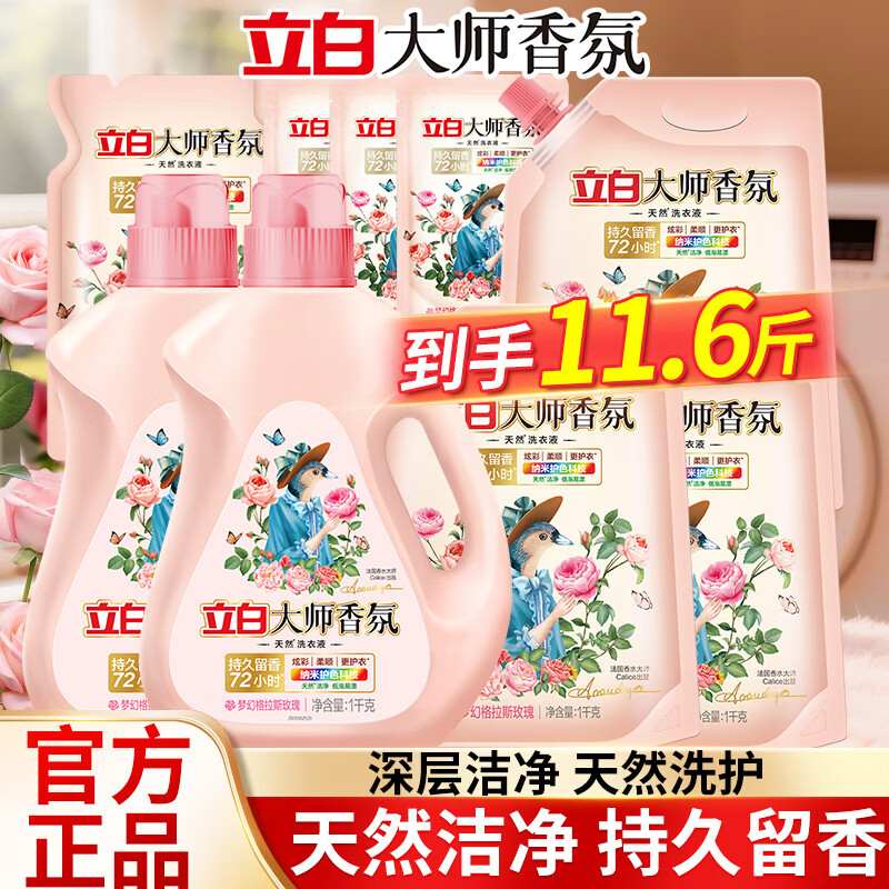 立白 大师香氛柔顺剂 11.6斤 防静电去毛球 柔顺护型 券后47.8元 - 86线报 立白 大师香氛柔顺剂 11.6斤 防静电去毛球 柔顺护型 券后47.8元 - 86线报