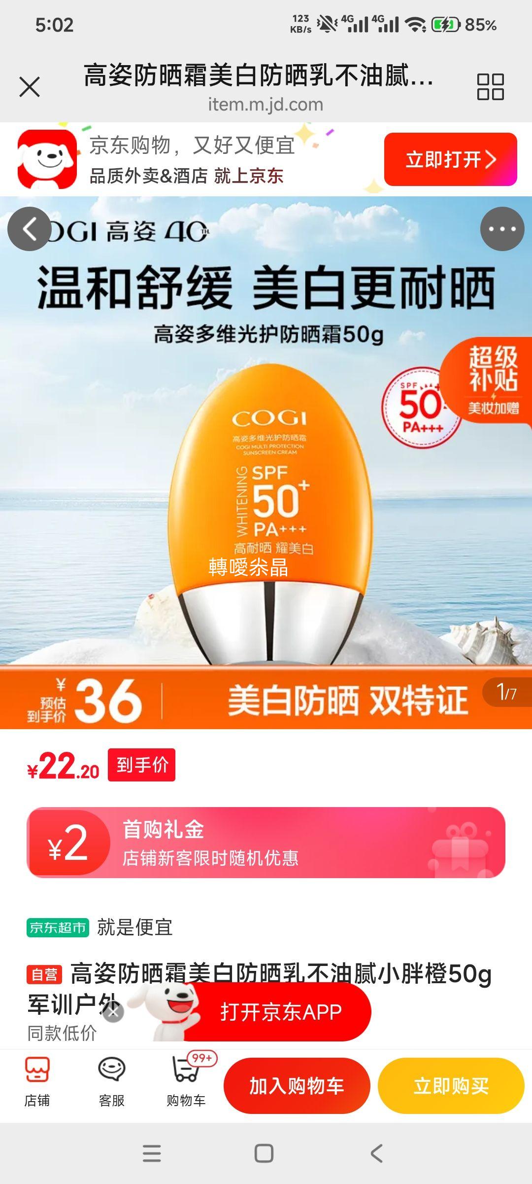 高姿防晒霜美白防晒乳小胖橙50g 22.2元 - 美泡泡