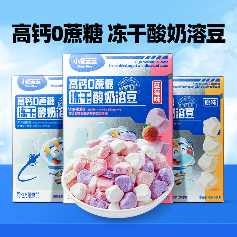 小鹿蓝蓝高钙0蔗糖水果酸奶溶豆原味 5.92元 - 线报酷