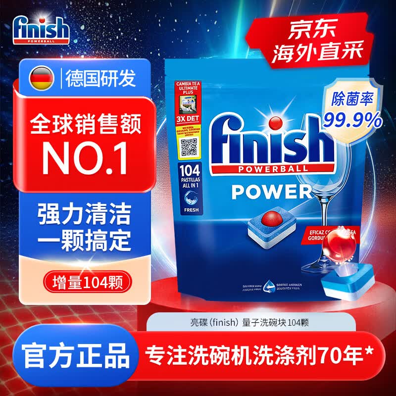 亮碟多效合一洗碗块104粒 89.6元 - 86线报
