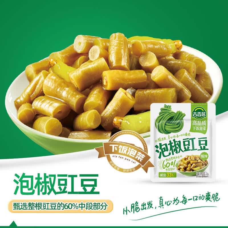 吉香居泡椒豇豆25g*5袋任选5件 2.9元 - 线报酷