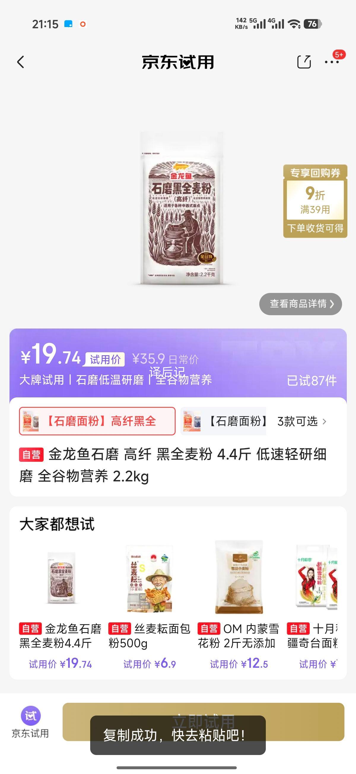 金龙鱼石磨黑全麦粉4.4斤高纤全谷物 19.74元 - 86线报