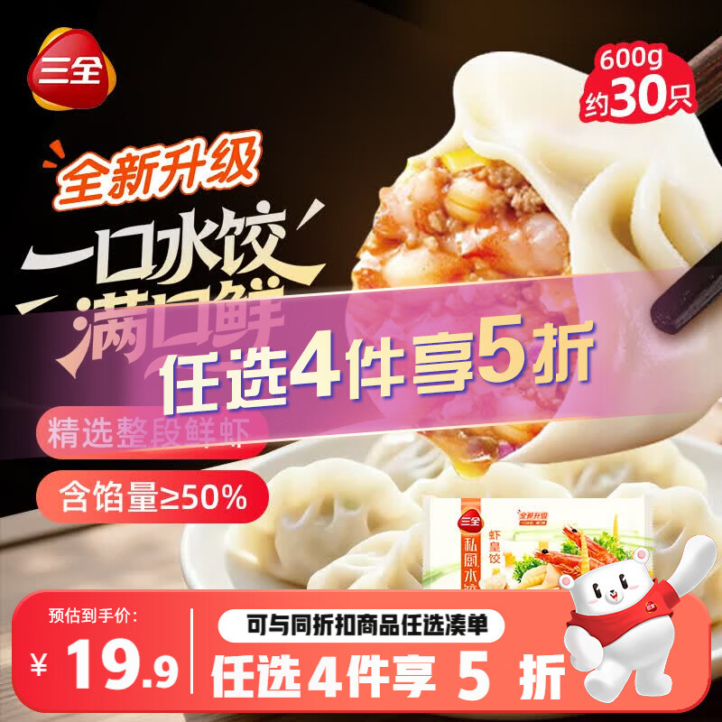 三全 私厨 虾皇饺 600g 11.92元 三全糯米大烧麦900g18只 - 折送网