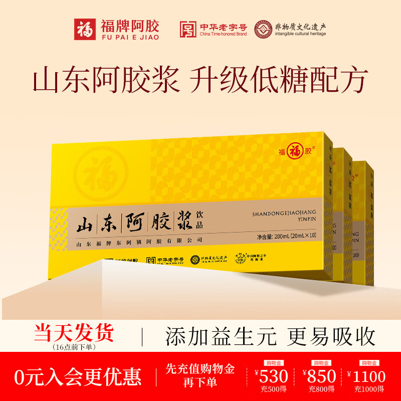 福牌阿胶山东阿胶浆口服液饮品20ml*10支礼盒装 99元 - 美泡泡