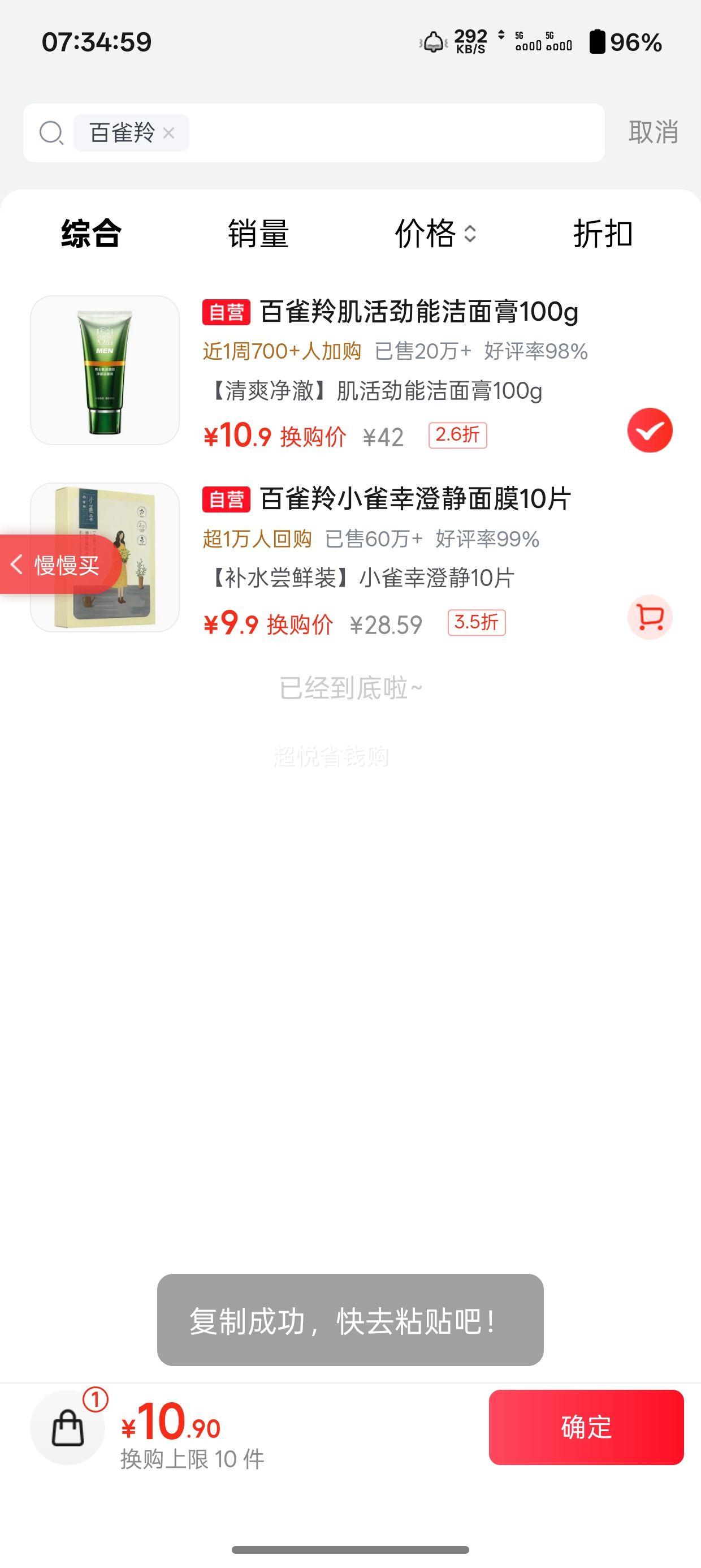百雀羚男士肌活劲能净澈洁面膏100g 10.9元 - 86线报