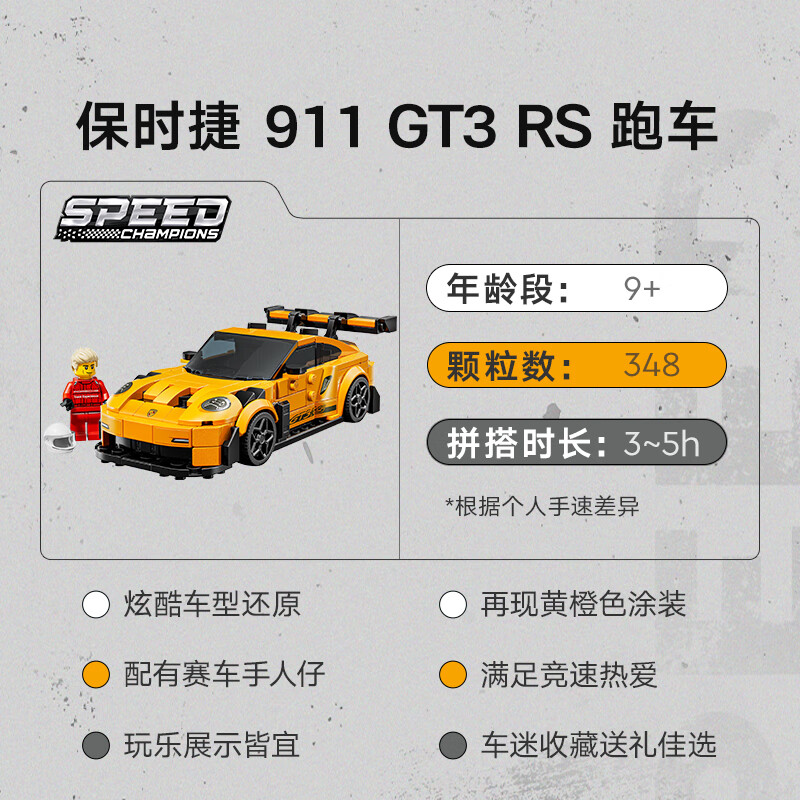 乐高超级赛车系列77239保时捷911GT3RS超级跑车 199元 - 86线报