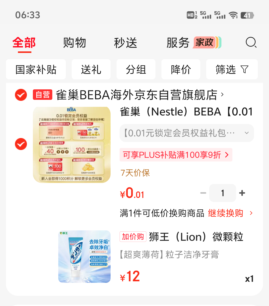 狮王微颗粒美白牙膏薄荷味140g 12元 - 86线报