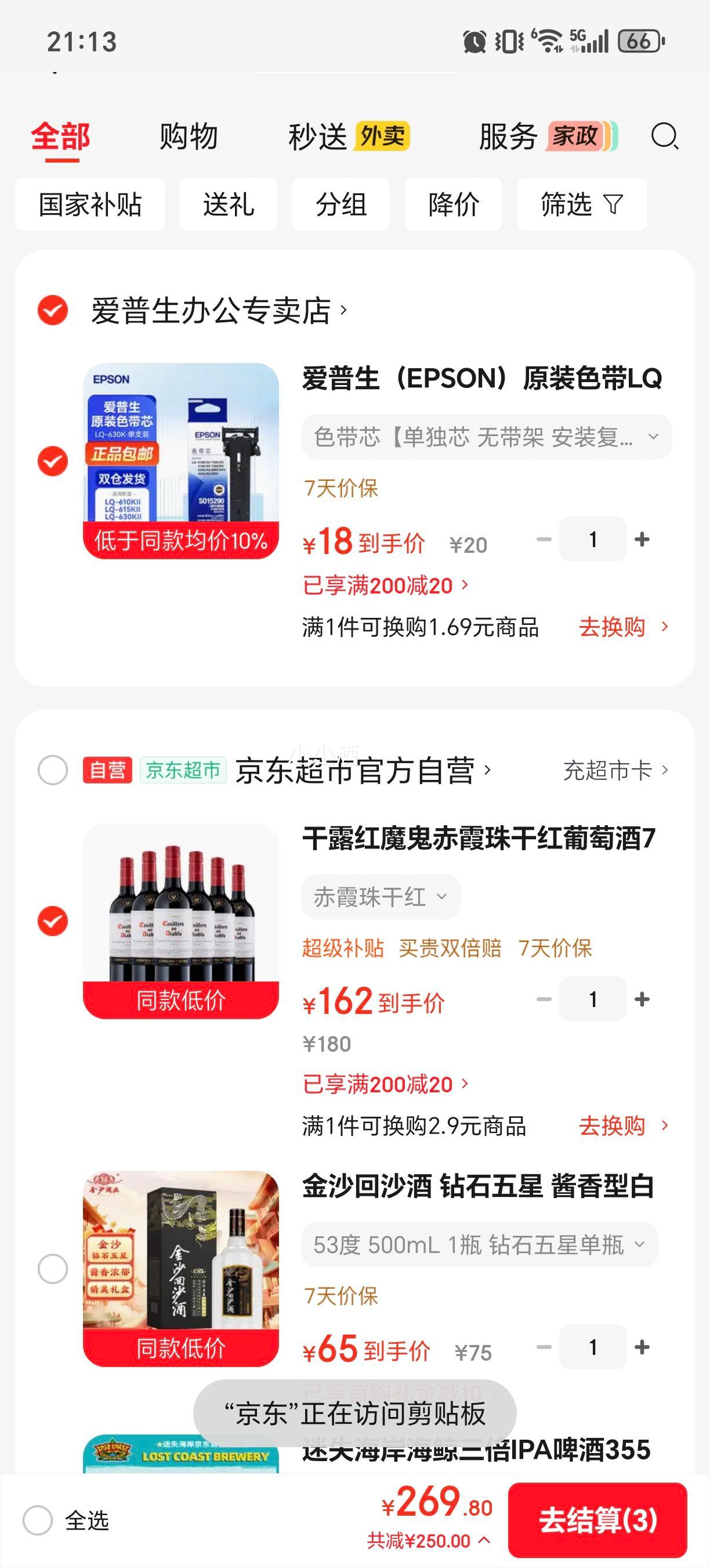 干露红魔鬼赤霞珠干红葡萄酒750ml×6瓶 162元 - 86线报