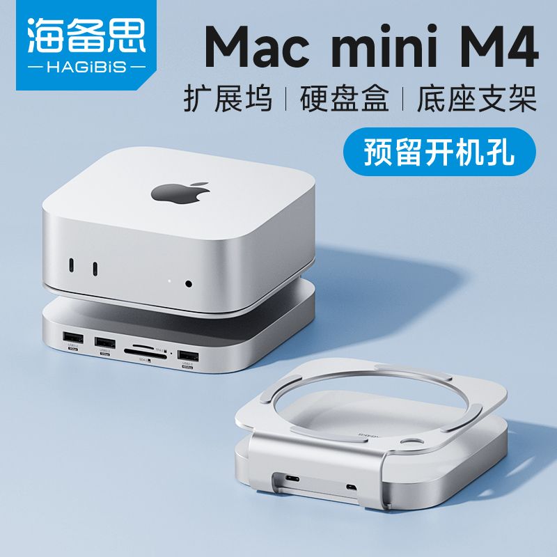 海备思 macmini M4/M4Pro扩展坞typec拓展底座扩容M.2硬盘盒转换 220.92元 - 折送网