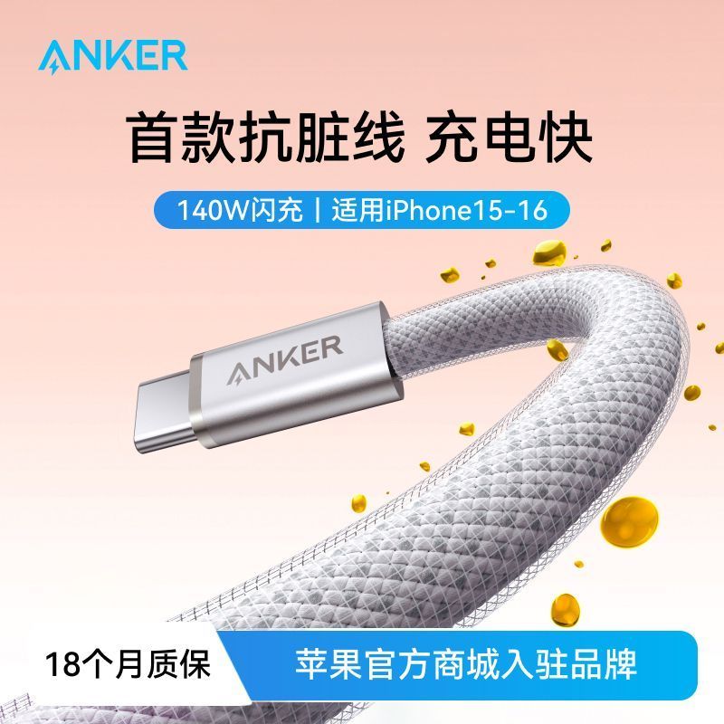Anker iPhone 17Pro Max 140W双Type-C快充数据线 20.79元 - 线报酷