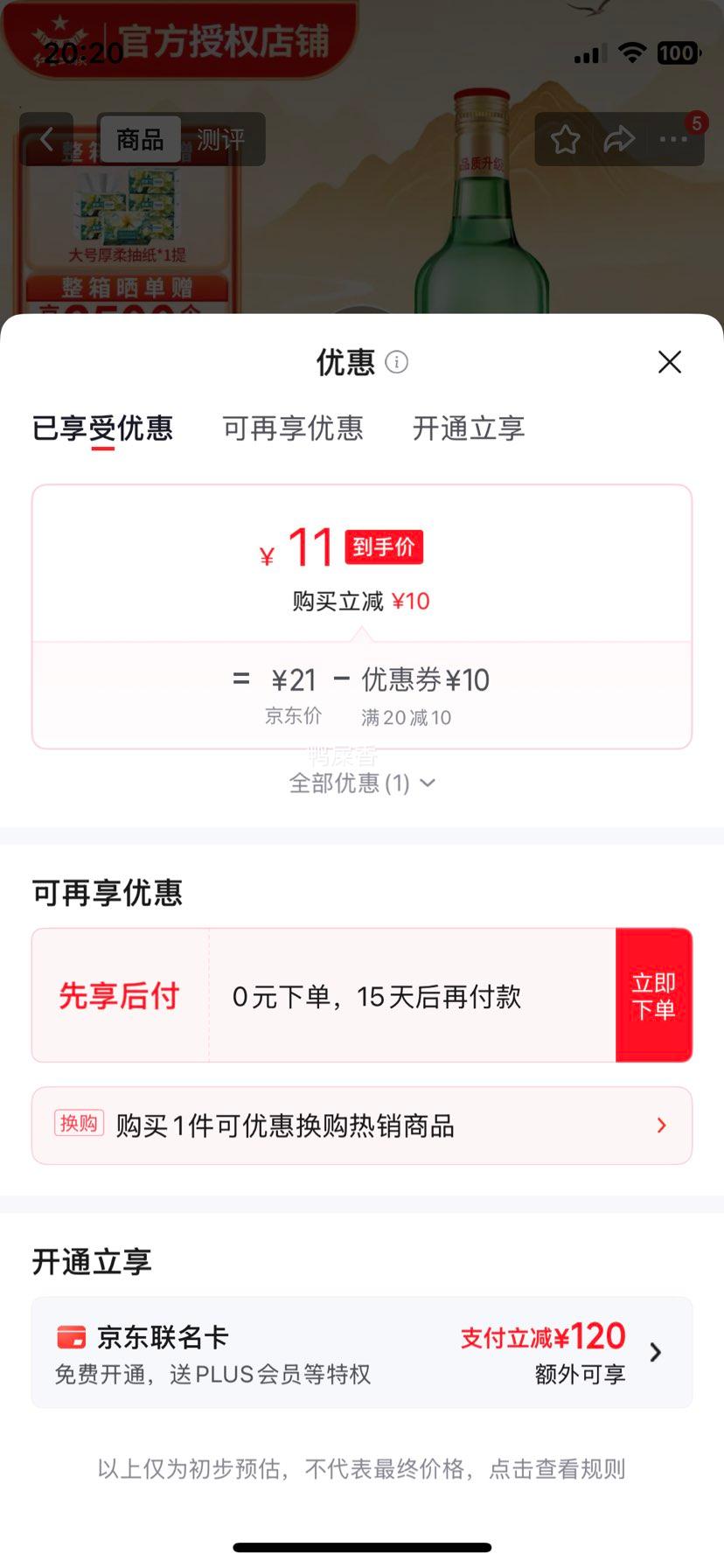 红星二锅头52度绿瓶清香型白酒500mL 11元 - 线报酷